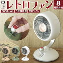 ★新品入荷★卓上扇風機 レトロ 4枚羽 3段階調節可 首振り機能 レトロファンミニ 扇風機 小型 レトロ ファン デスクファン スリムファン デスクスイングファン 自然風 USB 充電式 Cタイプ かわいい