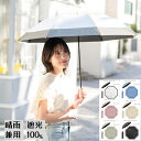 日傘 雨傘 完全遮光 折りたたみ 晴雨兼用 遮光率100% UVカット 耐風 UPF50+ 軽量 レディース 女の子 折り畳み傘 コンパクト おしゃれ かわいい 可愛い シンプル 大きめ 女性 用 傘 紫外線対策 熱中症対策