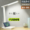LED デスクライト 卓上 LEDライト LEDデスクライト 5段階調色 無段階調光 充電式 USBポート 卓上ライト 電気スタンド テーブルライト スタンドラ...