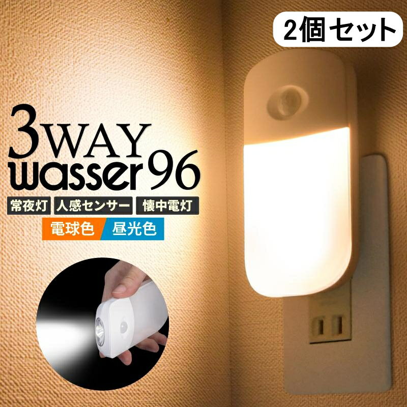 LED センサーライト 【2個セット】 