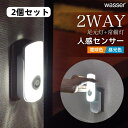 フットライト 2個セット 電球色 昼白色 センサーライト LED コンセント 室内 人感 明暗センサー 自動消灯 足元灯 常夜灯 感知 懐中電灯 玄関 廊下 寝...