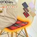 ★★クーポンあり★★ホットマット usb 充電 ミニ 1人用 3段階温度調節 エネタンポ コンパクト 足元 デスク下 ひざ掛け 省エネ シートウォーマー ホット...