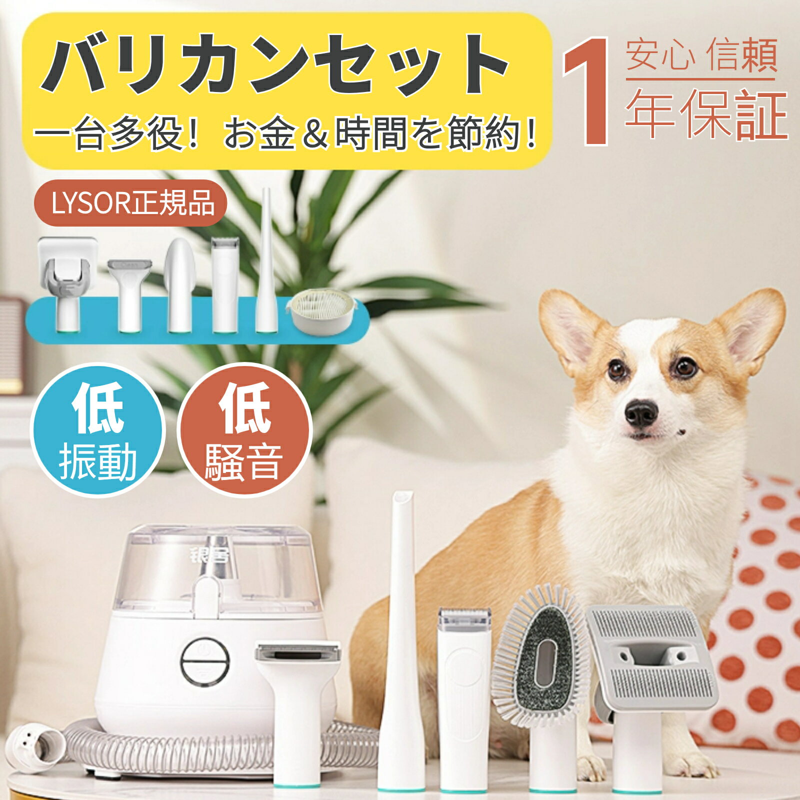 楽天ワイワイグランツ【ペットレインコートおまけ】ペット用 グルーミングクリーナー 犬猫通用 バリカン 美容器 ペット用グルーミング掃除機 1台5役 犬 抜け毛取り グルーミングセット 吸い込み機能付 犬猫ブラシ 多機能 ペット掃除機 強力吸引 電動バリカン LYSOR P20