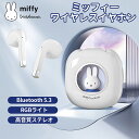 ポイント5倍 ミッフィーブルートゥースイヤホン miffy SNS人気 充電ケースつき Bluetooth5.3 高音質 ワイヤレスイヤホン イヤホン ワイヤレス IPX5 防水 ノイズキャンセリング かわいい おしゃれ iPhone Android 充電ケース ギフト プレゼント 軽量 急速充電(2)