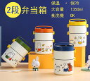 Miffy ミッフィー 弁当箱 ランチボックス 二段 抗菌 お弁当箱 丸型 べんとう箱 大容量 おべんとう箱 ふわっと盛れる おべんとう箱 女性用 男性用 子供...