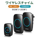 ポイント5倍 ワイヤレスチャイム インターホン 即納 呼び出しチャイムセット 防水 防塵 無線 玄関ドアベル 36メロディー 4段階音量調節 最高300Mの無線...