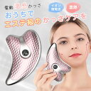 電動カッサ マッサージ 電動かっさプレート 美顔器 温熱モード 振動モード フェイスケア ボディケア ギフト イオン導入 美顔ローラー リフレッシュ USB充電...