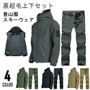 ポイント5倍 マウンテンジャケット メンズ 厚手 登山服 スキーウェア マウンテンパーカー 上下セット アウトドアウェア ズボン 防水 ハイキングジャケット 防...