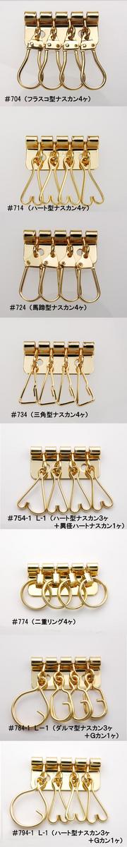 オリジナル★キーケース金具片面短足(6m足)小カシメ付　日本製