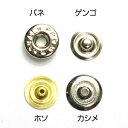 #11ホック(バネ・ゲンゴ・カシメ・ホソの4点1セット)×60セット入