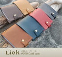 Liok(リオック) #929カードケース プレゼント ギフトにも最適!【日本製】