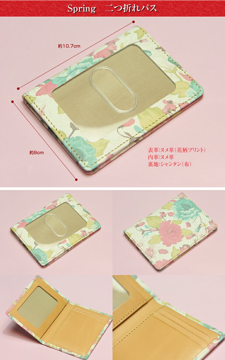Flowerシリーズ ”Spring” 花柄 二つ折れパス 売れ筋 ギフト 【楽ギフ_包装】