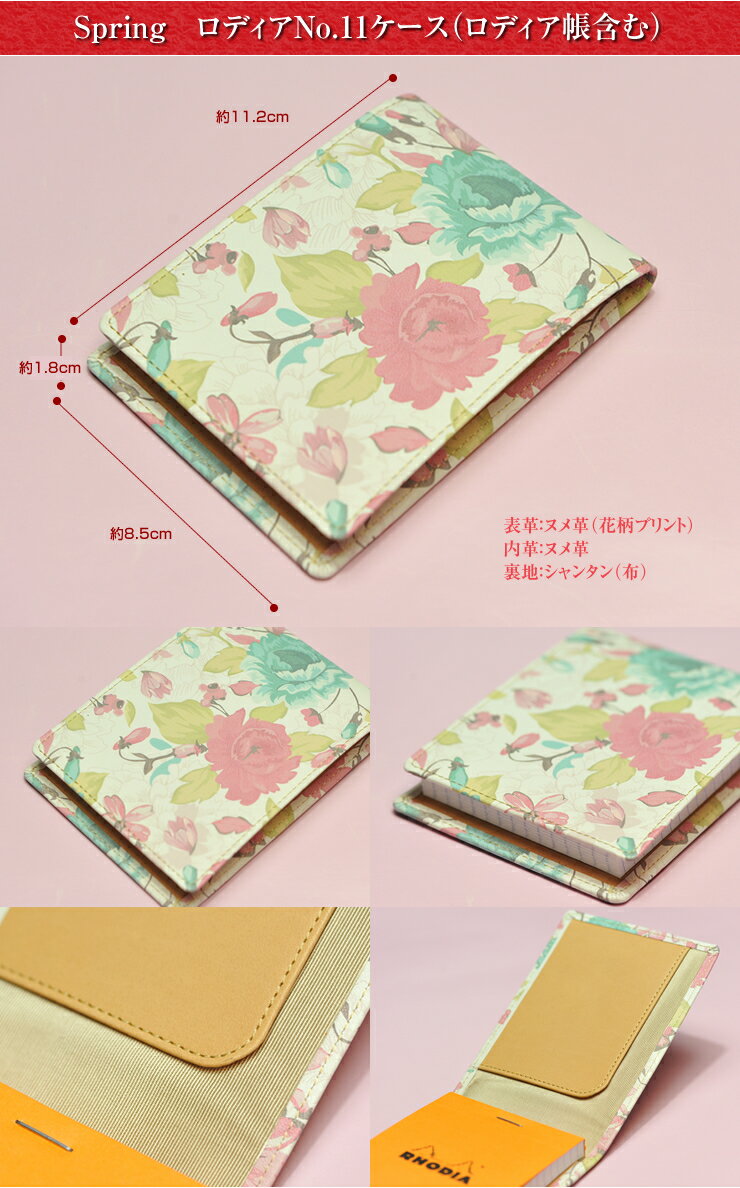 Flowerシリーズ ”Spring” ロディアNo.11ケース(すぐに使える!No.11ロディア付き!) 売れ筋 ギフト【楽ギフ_包装】