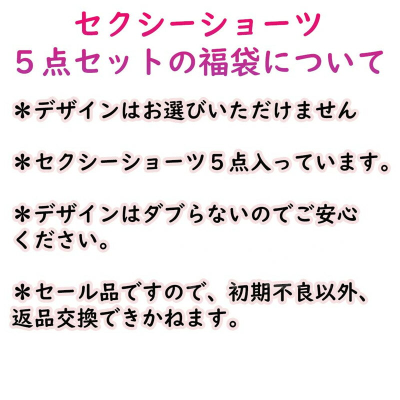 福袋 セクシーランジェリー 福袋 セクシー ショーツ 5点 セットセクシ- ランジェリー 人気 穴あき下着 パール ショーツ レディースショーツ スケスケ エロ下着 エロい 下着 大人 エロパン セクシー ランジェリー 大人 エロいコスプレ エロ エロ下着 大人 エロカワ