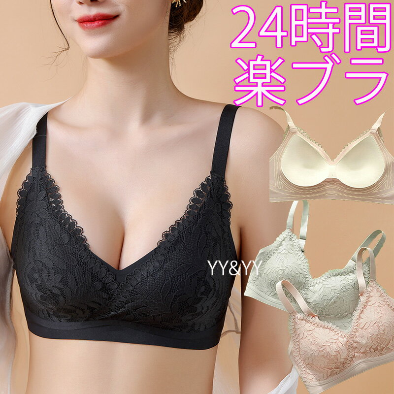 楽天YY＆YY　楽天市場店【600円OFFクーポン有】ノンワイヤーブラ ノンワイヤー ブラ ナイトブラ 育乳ブラ 見せブラ レース 大きいサイズ 育乳ブラ 可愛い ナイトブラ バストアップ バストケア 谷間 盛れる ブラジャー 夜用 昼夜兼用 補正下着 美胸 睡眠ブラ スポーツブラ スポブラ ヨガブラ 脇肉