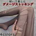 【1500円OFFクーポン有】セクシーランジェリー 股割れ ニーハイストッキング タイツ ガーターストッキング セクシー ストッキング 穴あき下着 透け透け セ...