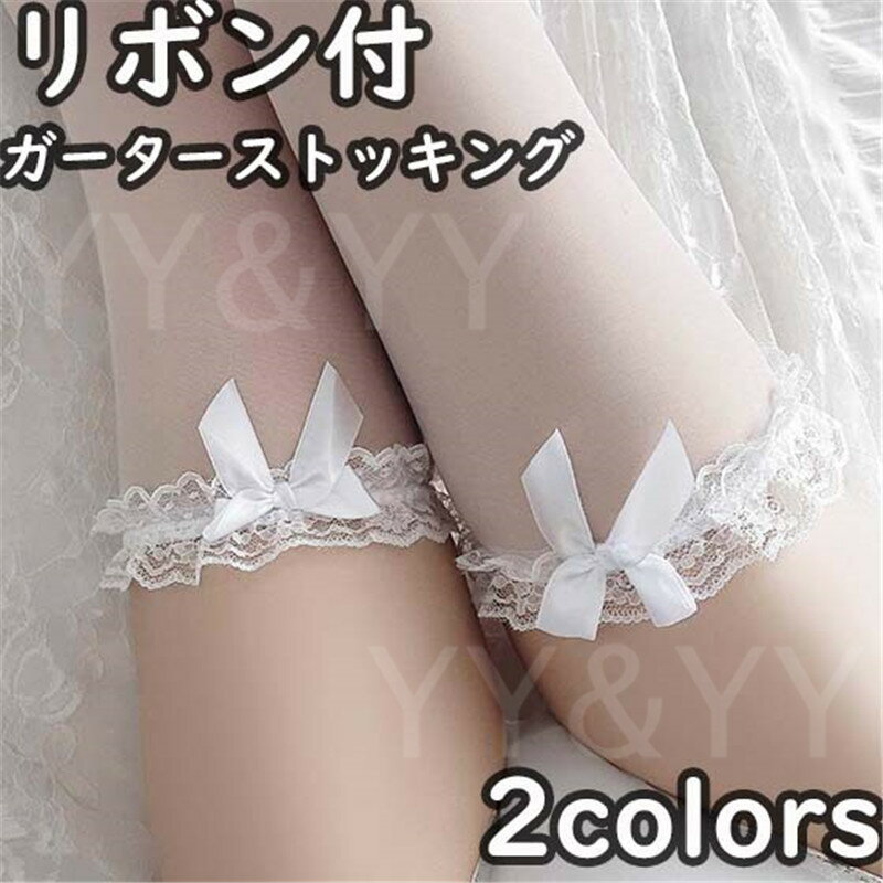 【1280円OFFクーポン有】【20％OFF】セクシー ストッキング セクシーランジェリー ニーハイ ストッキング タイツ ストッキング ガーターストッキング 穴あき下着 透け透け セクシー ランジェリ…