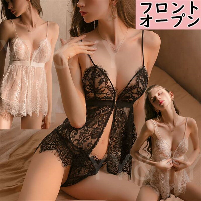 【期間限定値下げ】 セクシーランジェリー 超過激 レディース 前開き フロントオープン セクシー ランジェリー ベビードール セクシ- ランジェリー ルームウェア スリップ 大人 スケスケ ワンピース エロい下着 総レース 大人 エロいコスプレ エロ下着 キャミワンピのサムネイル