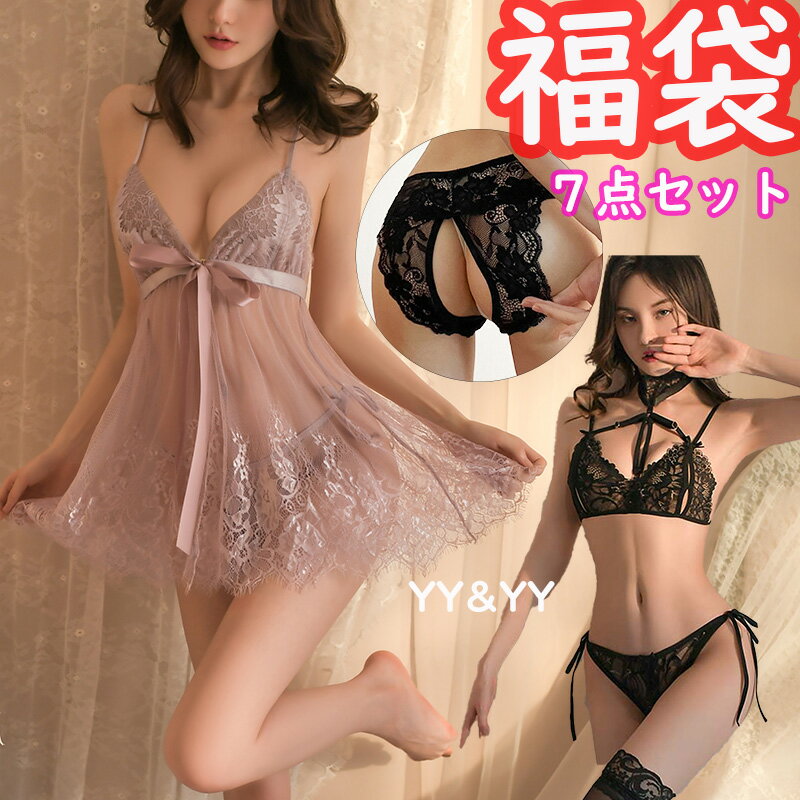 【20％OFF】福袋 セクシーランジェリ