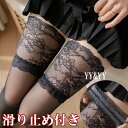 【20%OFFクーポン有】セクシー ストッキング ニーハイストッキング 滑り止め すべり止め ガーターストッキング 膝上 セクシーランジェリー ニーハイ ストッ...