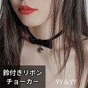 【1500円OFFクーポン有】チョーカー リボン 鈴付き アクセサリー パーティー用 コスチューム 可愛い コスプレ セクシー コスチューム コスプレ セクシー...