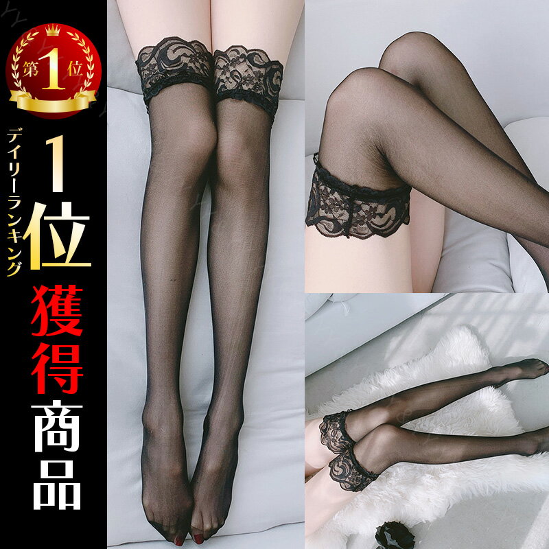 ガーターベルト ストッキング 大きいサイズ ひざ ストッキング 弾性ストッキング セクシーランジェリー 大きいサイズ ストッキング 黒 ストッキング ガーター セクシーガーターストッキング ガーター ニーハイ ストッキング