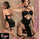 【全品15%OFFクーポン有】ベビードール コスプレ 2点セット エロコスプレ セクシー ランジェリー 誘惑 超過激 下着 上下セット セクシーランジェリー エ...