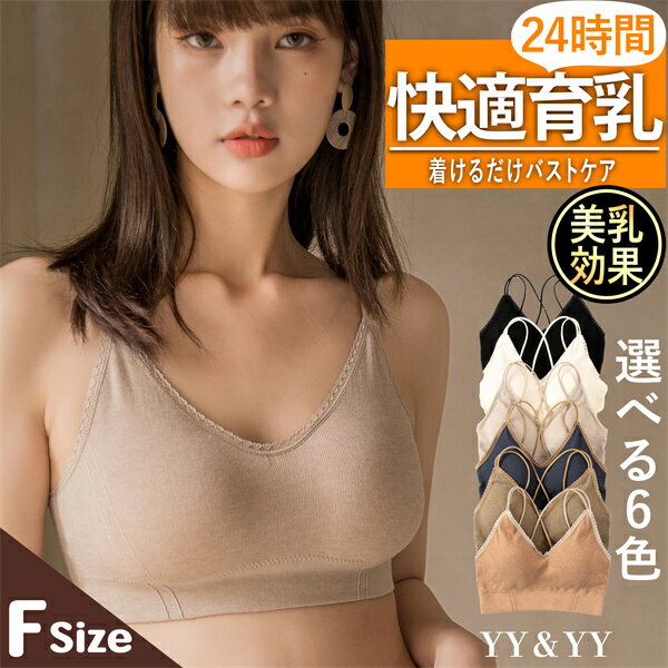 【600円OFFクーポン有】【半額】ナイトブラ 育乳ブラ 見