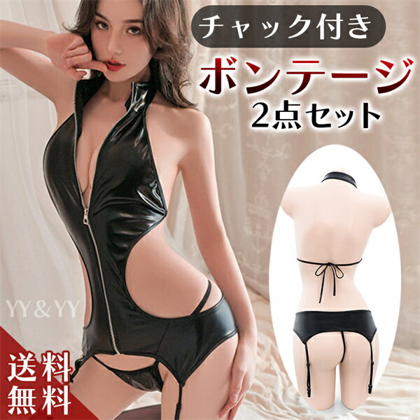 楽天YY＆YY　楽天市場店【1500円OFFクーポン有】セクシーランジェリー ボンテージ 超過激 レザー テディ Tバック セクシー ストッキング かっこいい セクシーランジェリー 大人 股割れ 穴あき下着 オープンクロッチ セクシ- ランジェリー えろい下着 エロい服 エロいコスプレ 勝負下着 ガーター