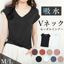 【全品15%OFFクーポン有】送料無料 Vネック Vネックインナー インナー 吸湿インナー 吸水インナー パジャマ モーダル モーダル素材 ルームウエア 部屋着...