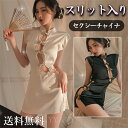 チャイナ服 チャイナドレス Tバック レース セクシーランジェリー レディース セクシー ロング丈 部屋着 ルームウェア 下着 可愛い ベビードール キャバドレ...