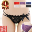 【全品15%OFFクーポン有】セクシーランジェリー レディースショーツ エロい下着 可愛いセクシーランジェリー 紐パン Tバック 人気tバック 男性に喜ばれる下...
