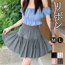 【1000円OFFクーポン有】ティアードスカート ミニスカート スカート ギャザー 韓国系 ウエストゴム ハイウエストスカート レディース デート服 大人可愛い シンプル 可愛いデイリー 春 夏 秋 大人 フリーサイズ ゆったり M L 大きいサイズ 体形カバー