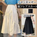 【1000円OFFクーポン有】フレアスカート Aラインスカート ハイウエストスカート ひざ丈 膝丈 膝丈スカート ナチュラル レディース お家時間 大人可愛い シンプル 可愛いデイリー 春 夏 秋 ロングスカート 大人 M ゆったり 涼しい 太もも 体形カバー
