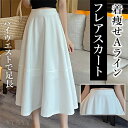 【1000円OFFクーポン有】フレアスカート Aラインスカート ハイウエストスカート ひざ丈 膝丈 膝丈スカート ナチュラル レディース お家時間 大人可愛い シンプル 可愛いデイリー 春 夏 秋 ロングスカート 大人 S M L ゆったり 涼しい 太もも 体形カバー