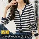 【1500円OFFクーポン有】カーディガン 長袖 かわいい レディース トップス tops ボーダー 無地 コンパクト シンプル インナー デイリー オフィス ...
