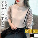 【新規向け10%OFFクーポン有】Tシャツ 半袖 かわいい レディース トップス tops レイヤード風 ストライプ 重ね着 シャツ 無地 コンパクト シンプル インナー デイリー オフィス 春 夏 秋 韓国ファッション カットソー 大人 M L XL Uネック Vネック ベーシック