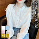 【新規向け10%OFFクーポン有】ブラウス 長袖 かわいい レディース トップス tops フリル パールボタン クラシカル シャツ 無地 コンパクト シンプル インナー デイリー オフィス 春 夏 秋 韓国ファッション カットソー 大人 M L Uネック Vネック ベーシック