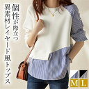 【新規向け10%OFFクーポン有】ブラウス 長袖 かわいい レディース トップス tops 異素材 トレーナーストラップ レイヤード風 重ね着 シャツ 無地 コンパクト シンプル インナー デイリー オフィス 春 夏 秋 韓国ファッション カットソー 大人 M L Uネック Vネック