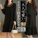 【1500円OFFクーポン有】ワンピース フォーマル ビジュー付き パール 大人 M L ベーシック OL 通勤 冷房対策 カジュアル Uネック オフィスカジュアル 膝丈スカート 長袖ロング