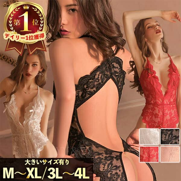 【20%OFFクーポン有】セクシーランジェリー 大きいサイズ セクシー ランジェリー 超過激 オープンバスト テディ エロい下着 穴あき下着 テディ セクシーランジェリー 股割れ セクシー 大きいサイズ セクシー コスチューム セクシ- オープンクロッチ 3L 4L レース
