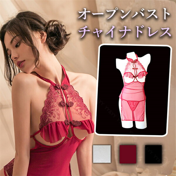 セクシー チャイナ服 総レース チャイナドレス 大きいサイズ セクシーランジェリー 超過激 可愛い ベビードール セクシー スケスケ ワンピース 下着 セクシーランジェリー 可愛い コスチューム 下着 セクシー ランジェリー 大人