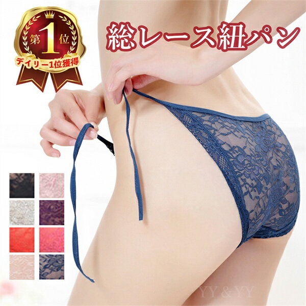 【1300円OFFクーポン有】セクシーショーツ 紐パン 可愛い エロい下着 エロ下着 セクシーランジェリー レディースショーツ スケスケ ひもパン フルバック ...