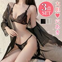 【1300円OFFクーポン有】セクシーランジェリー ガウン フリーサイズ 股割れ エロ下着 大きいサイズ 上下セット 超過激 エロ過激 エロ下着 可愛い 大人 ...