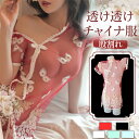 セクシー チャイナ服 総レース チャイナドレス 大きいサイズ セクシーランジェリー 超過激 可愛い ベビードール セクシー スケスケ ワンピース 下着 セクシー...