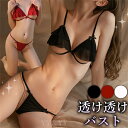 【全品15%OFFクーポン有】セクシーランジェリー 超過激 オープンブラ セクシー ランジェリー 可愛い 下着 上下セット ブラセット セクシーランジェリー 大...