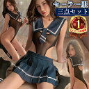 セクシー セーラー服 学生服 セクシーランジェリー 超過激 セクシー コスチューム セクシーランジェリー 上下セット セクシー ランジェリー 大人 ミニスカート...