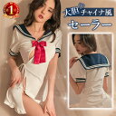 セーラー服 コスプレ セクシー チャイナ服 学生服 コスチューム セクシーランジェリー ベビードール コスチューム 可愛い コスプレ エロ下着 セクシーランジェ...