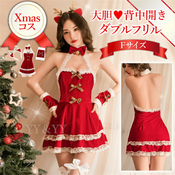 【訳アリ】クリスマス サンタ コスプレ コスチューム セクシーランジェリー 可愛い ベビードール セクシー コスチューム トナカイ サンタクロース テディ セク...