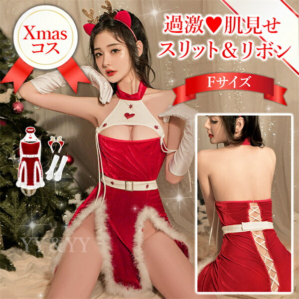 【2000円クーポン有】クリスマス サンタ コスプレ コスチューム セクシーランジェリー 可愛い ベビードール セクシー コスチューム トナカイ サンタクロース テディ セクシー コスプレ 可愛い スリット入り つけ耳 ミニスカート Tバック 手袋　ウエストベルトのサムネイル